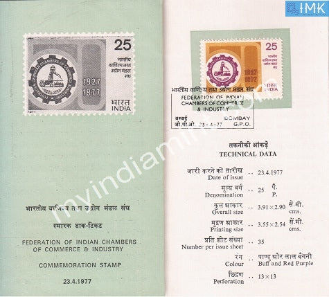 India 1977 Federation Of Indian Chamber Of Commerce & Industry (Cancelled Brochure) - buy online Indian stamps philately - myindiamint.com