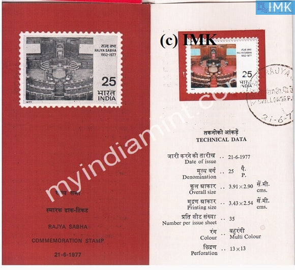 India 1977 Rajya Sabha (Cancelled Brochure) - buy online Indian stamps philately - myindiamint.com
