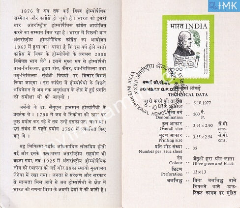 India 1977 International Homeopathic Congress (Cancelled Brochure) - buy online Indian stamps philately - myindiamint.com