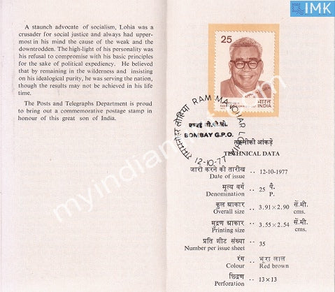 India 1977 Ram Manohar Lohia (Cancelled Brochure) - buy online Indian stamps philately - myindiamint.com