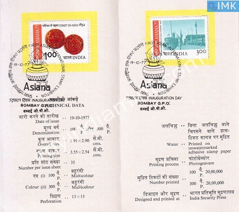 India 1977 Asiana - 77 Exhibition 2V Set (Cancelled Brochure) - buy online Indian stamps philately - myindiamint.com