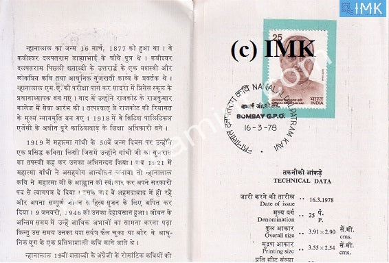 India 1978 Nanalal Dalpatram Kavi (Cancelled Brochure) - buy online Indian stamps philately - myindiamint.com