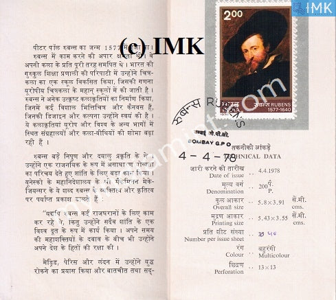 India 1978 Peter Paul Rubens (Cancelled Brochure) - buy online Indian stamps philately - myindiamint.com