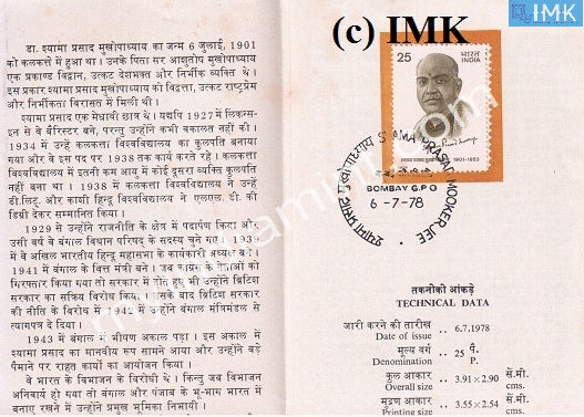 India 1978 Syama Prasad Mookerjee (Cancelled Brochure) - buy online Indian stamps philately - myindiamint.com