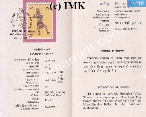 India 1978 Uday Shankar Chowdhury (Cancelled Brochure) - buy online Indian stamps philately - myindiamint.com