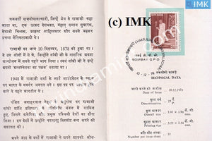 India 1978 Chakravarti Rajagopalachari (Cancelled Brochure) - buy online Indian stamps philately - myindiamint.com