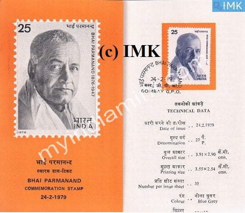 India 1979 Bhai Parmanand (Cancelled Brochure) - buy online Indian stamps philately - myindiamint.com