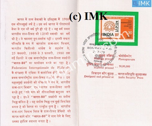 India 1979 International Stamp Exhibition India -80 (Cancelled Brochure) - buy online Indian stamps philately - myindiamint.com