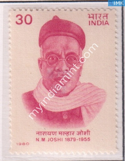 India 1980 MNH Narayan Malhar Joshi - buy online Indian stamps philately - myindiamint.com