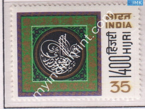 India 1980 MNH Moslem Hijri Year - buy online Indian stamps philately - myindiamint.com