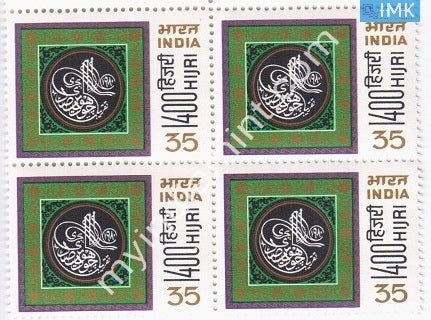 India 1980 MNH Moslem Hijri Year (Block B/L 4) - buy online Indian stamps philately - myindiamint.com