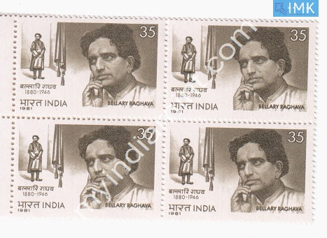 India 1981 MNH Bellary Raghava (Block B/L 4) - buy online Indian stamps philately - myindiamint.com