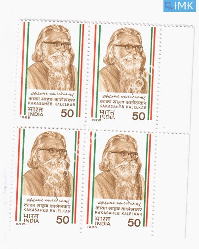 India 1985 MNH Kakasaheb Kalelkar (Block B/L 4) - buy online Indian stamps philately - myindiamint.com