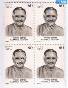 India 1989 MNH Namakkal Kavignar (Block B/L 4) - buy online Indian stamps philately - myindiamint.com