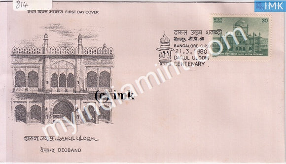 India 1980 Darul Uloom (FDC) - buy online Indian stamps philately - myindiamint.com