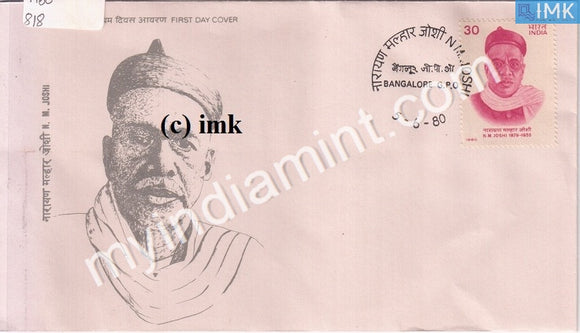 India 1980 Narayan Malhar Joshi (FDC) - buy online Indian stamps philately - myindiamint.com