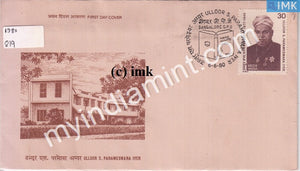 India 1980 Uloor S. Parameswara Iyer (FDC) - buy online Indian stamps philately - myindiamint.com