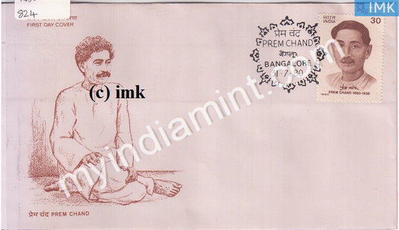 India 1980 Prem Chand Writer (FDC) - buy online Indian stamps philately - myindiamint.com
