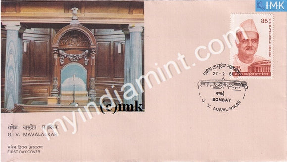 India 1981 Ganesh Vasudeo Mavalankar (FDC) - buy online Indian stamps philately - myindiamint.com