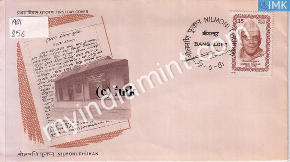 India 1981 Nilmoni Phukan (FDC) - buy online Indian stamps philately - myindiamint.com
