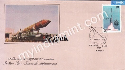 India 1981 Launch Of SLV 3 Rocket (FDC) - buy online Indian stamps philately - myindiamint.com