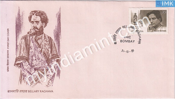 India 1981 Bellary Raghava (FDC) - buy online Indian stamps philately - myindiamint.com