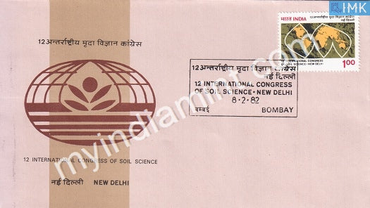 India 1982 International Soil Science Congress (FDC) - buy online Indian stamps philately - myindiamint.com