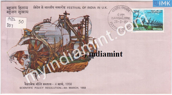 India 1982 Festival Of India London Science & Technology (FDC) - buy online Indian stamps philately - myindiamint.com