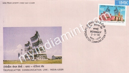 India 1982 Troposcatter Communication India & USSR (FDC) - buy online Indian stamps philately - myindiamint.com