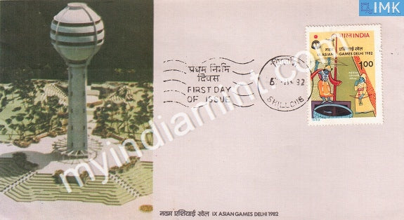 India 1982 IX Asian Games Arjun Shooting Arrow (FDC) - buy online Indian stamps philately - myindiamint.com