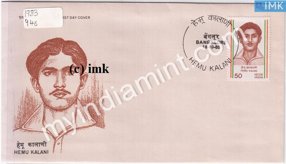 India 1983 Hemu Kalani (FDC) - buy online Indian stamps philately - myindiamint.com