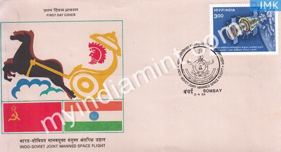 India 1984 Indo-Soviet Joint Space Mission (FDC) - buy online Indian stamps philately - myindiamint.com