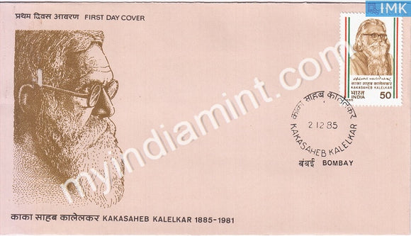 India 1985 Kakasaheb Kalelkar (FDC) - buy online Indian stamps philately - myindiamint.com