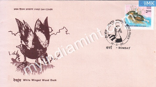 India 1985 White Winged Wood Duck (FDC) - buy online Indian stamps philately - myindiamint.com