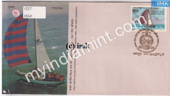 India 1987 Indian Army Round The World Yacht Voyage (FDC) - buy online Indian stamps philately - myindiamint.com