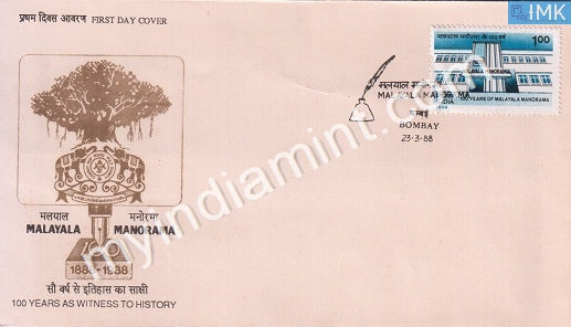 India 1988 100 Years Of Malayalam Manorama (FDC) - buy online Indian stamps philately - myindiamint.com