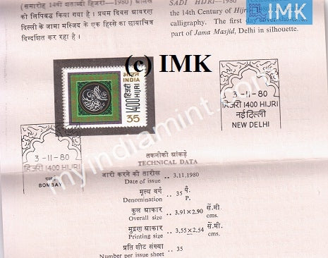 India 1980 Moslem Hijri Year (Cancelled Brochure) - buy online Indian stamps philately - myindiamint.com