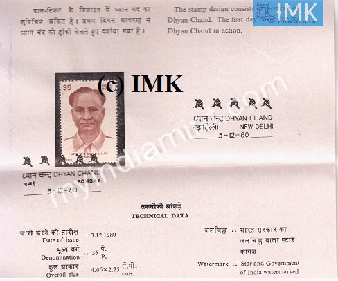 India 1980 Dhyan Chand Hockey Player (Cancelled Brochure) - buy online Indian stamps philately - myindiamint.com