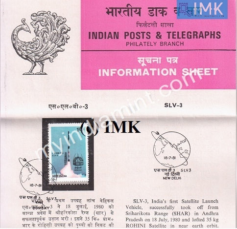 India 1981 Launch Of SLV 3 Rocket (Cancelled Brochure) - buy online Indian stamps philately - myindiamint.com
