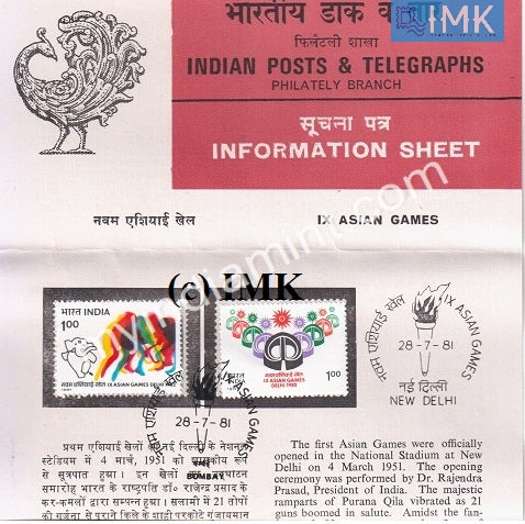 India 1981 MNHIX Asian Games Set Of 2v (Cancelled Brochure) - buy online Indian stamps philately - myindiamint.com