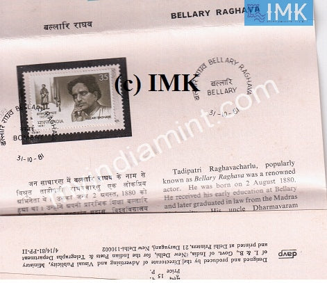 India 1981 Bellary Raghava (Cancelled Brochure) - buy online Indian stamps philately - myindiamint.com