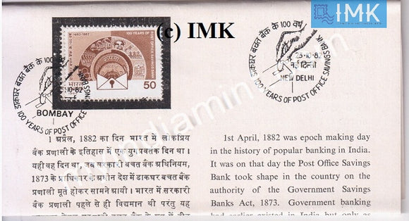 India 1982 Post Office Savings Bank (Cancelled Brochure) - buy online Indian stamps philately - myindiamint.com