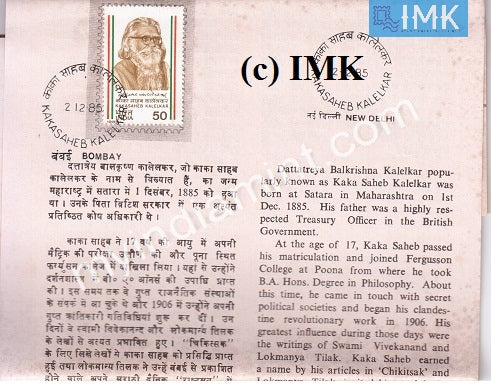 India 1985 Kakasaheb Kalelkar (Cancelled Brochure) - buy online Indian stamps philately - myindiamint.com