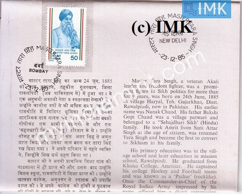 India 1985 Master Tara Singh (Cancelled Brochure) - buy online Indian stamps philately - myindiamint.com