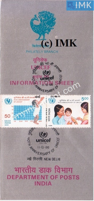 India 1986 40Th Anniv. Of Unicef Set Of 2v (Cancelled Brochure) - buy online Indian stamps philately - myindiamint.com