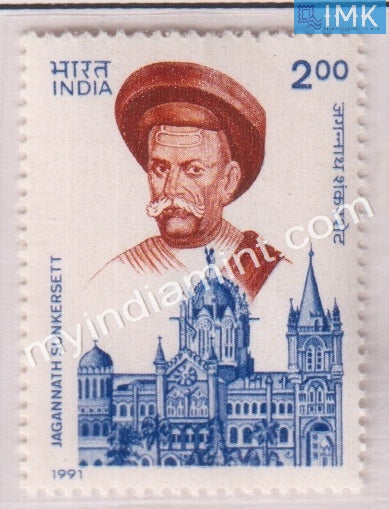 India 1991 MNH Jagannath Sunkersett - buy online Indian stamps philately - myindiamint.com