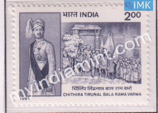 India 1991 MNH Chithira Tirunal Bala Rama Varma - buy online Indian stamps philately - myindiamint.com