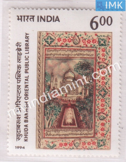 India 1994 MNH Khuda Baksh Oriental Public Library - buy online Indian stamps philately - myindiamint.com
