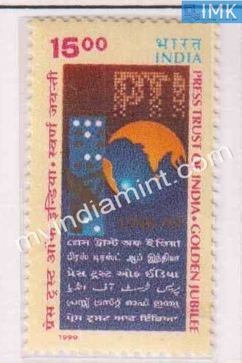 India 1999 MNH Press Trust Of India - buy online Indian stamps philately - myindiamint.com