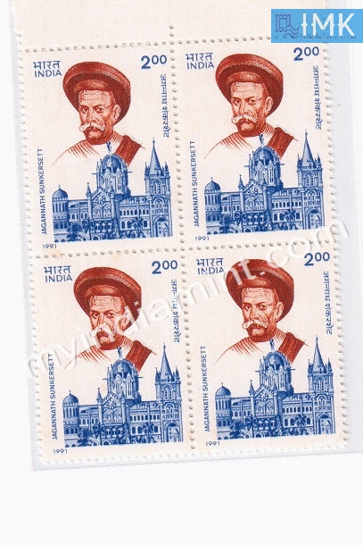 India 1991 MNH Jagannath Sunkersett (Block B/L 4) - buy online Indian stamps philately - myindiamint.com